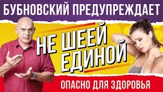 Шейный остеохондроз лечение дома. С.Бубновский: гимнастика для шеи и упражнения на растяжку 18+