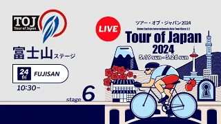 Tour of Japan 2024 Stage 6 FUJISAN