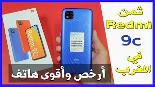 سعر ومواصفات Xiaomi Redmi 9C شاومي ريدمي 9C في المغرب