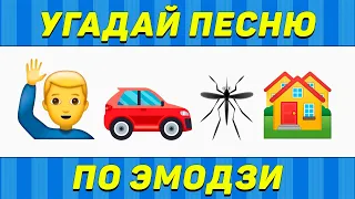 УГАДАЙ ПЕСНЮ ПО ЭМОДЗИ ЗА 10 СЕКУНД | ТИК ТОК ТРЕНДЫ | "ГДЕ ЛОГИКА?"