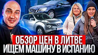 Обзор цен в Литве Авторынок Каунас