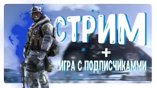 🔴WARFACE|🔴СТРИМ |🔴ИГРАЕМ В ВАРФУСИК КОНКУРСЫ В ОПИСАНИИ|  +18 |🔴СЕРВЕР АЛЬФА