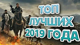 ТОП ВОЕННЫХ ЗАРУБЕЖНЫХ ФИЛЬМОВ 2019 ГОДА, КОТОРЫЕ НЕ ОСТАВЯТ ВАС РАВНОДУШНЫМИ