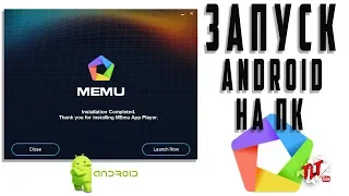 Обзор и настройка эмулятора Android на ПК MEmu play