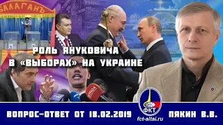 Валерий Пякин. Роль Януковича в «выборах» на Украине