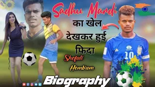 Sadhu Mardi का खेल देखकर हुई फिदा Shefali Hembrom || Biography Video