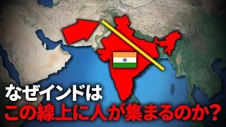 なぜインド人の多くがこの線上に住んでいるのか？【ゆっくり解説】