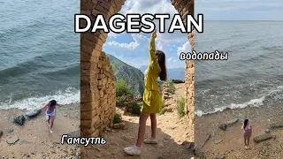 Vlog: Дагестан 2023, горы, море, город призрак и просто life🫶🏻