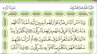 Practice reciting with correct tajweed - Page 408 (Surah Ar-Rum)