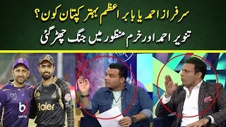 Babar Azam vs Sarfaraz Ahmed captaincy | Tanveer Ahmed and Khurram Manzoor heated argument
