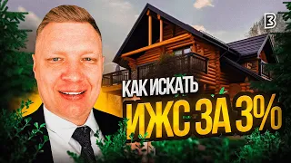 КАК ИСКАТЬ ЗЕМЕЛЬНЫЙ УЧАСТОК НА ПКК ДЛЯ ИЖС ЗА 3%. РЕАЛЬНЫЙ ОПЫТ