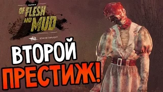 Dead by Daylight - КАК ЗАБЫЛ ВЗЯТЬ ВТОРОЙ ПРЕСТИЖ МЕДСЕСТРЫ!