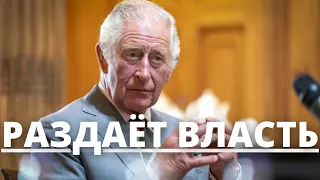 НИКТО НЕ ОЖИДАЛ! КОРОЛЬ КАРЛ 3 ЧАРЛЬЗ РАЗДАЁТ КОРОЛЕВСКИЕ ДОЛЖНОСТИ