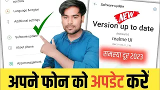 mobile update kaise kare | mobile update karne ka tarika | mobile ka software update kaise kare 2023