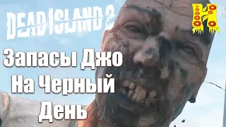 Dead Island 2: Прохождение №33 Запасы Джо На Черный День