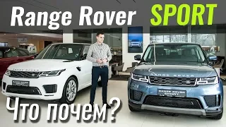 Range Rover Sport за 74.000€ - уже ИНТЕРЕСНО! ЧтоПочем s06e10