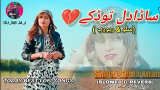 SADA DIL TOR KY |Sonia khan| |Ibrar khan| |Ansar khan| New slowed and reverb song 💔 Best lofi song