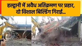 बनभूलपुरा में अवैध बिल्डिंग की धराशाई | Haldwani Encroachment Demolition | IAS Deepak Rawat