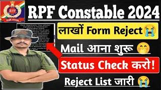 RPF Constable 2024 लाखों Form Reject 😭 ll RPF Constable 2024 Exam Date ll RPF Constable 2024 Exam