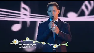 Николай Рябуха - "Мелодия", запись эфира от 9.07.2022