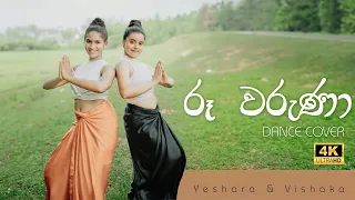 Ru Waruna (රූ වරුණා) Dance cover - Kichi Bichiyata