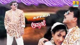 Appaji - Kannada Movie Audio Jukebox | SPB | K. S Chithra | Vishnuvardhan | Jhankar Music