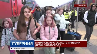 В Ивановскую область прибыли дети из Белгорода