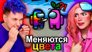 AMONG US, но у нас МЕНЯЮТСЯ ЦВЕТА ПЕРСОНАЖЕЙ🔥 АМОНГ АС, но МЫ ПРОТИВ ПОДПИСЧИКОВ 🔥 @etoliana