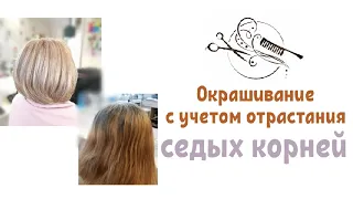 🔸️Мучают седые корни? 🔸️Окрашивание волос, более подходящие при седине🔸️