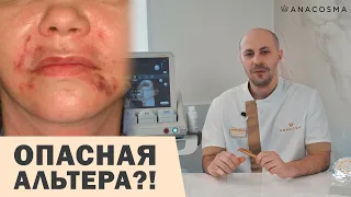 УЛЬТРАЗВУКОВОЙ СМАС ЛИФТИНГ ⛔  ОСТОРОЖНО ⚠️‼️ ОПАСНАЯ АЛЬТЕРА