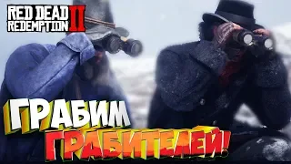 Налет на лагерь разбойников!  - Red Dead Redemption 2 #2