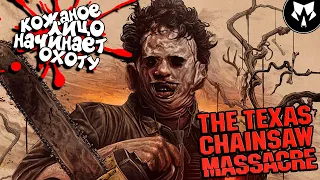 The Texas Chain Saw Massacre - Бета | Обзор | Кожаное Лицо