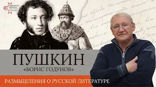 Трагедия А.С. Пушкина «Борис Годунов»: о чем “народ безмолвствует”? | Лекция Виктора Чулкова