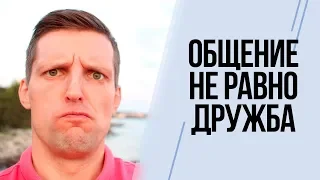 Дружба между мужчиной и женщиной