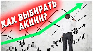 Мультипликаторы для выбора акций PE. PS. PBV. EV. EBITDA. | Как выбирать акции? (ч. 1)