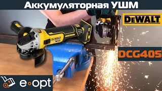 Аккумуляторная болгарка DeWalt DCG405