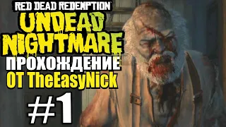 RDR: Undead Nightmare. Прохождение. #1. Зомби наступают.