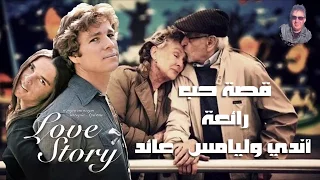 قصة حب ، رائعة أندي وليامس . مترجمة . love story andy williams