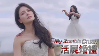 Marry a Zombie Girl ( My Zombie Crush side story )