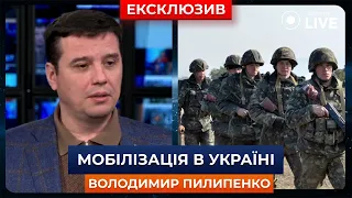 💥ПИЛИПЕНКО: УХИЛЯНТИ від мобілізації. Що буде за неявку до ТЦК? | Ранок.LIVE