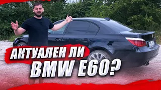 BMW e60 535d - ЧЕСТНЫЙ ОТЗЫВ ОТ ВЛАДЕЛЬЦА. Стоит ли покупать БМВ 5 Е60 В 2021ГОДУ ?