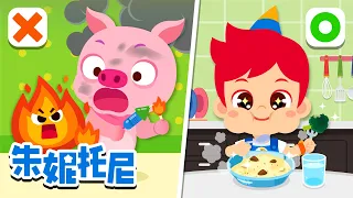 消防車 | 消防員 | 安全教育兒歌 | 不可以玩火 | 小心烫烫 | Kids Song in Chinese | 兒歌童謠 | 卡通動畫 | 朱妮托尼童話故事 | JunyTony