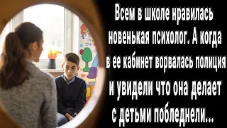 Все в школе уважали новенькую психолога. А когда узнали что она делает в своем кабинете побледнели..