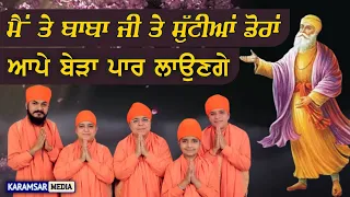 Mai Te Baba Ji Te Sutiyan Doran | Jatha Miri Piri Khalsa Jagadhri Wale | HD | KARAMSAR MEDIA