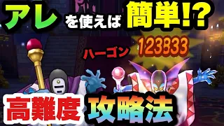 【ドラクエウォーク】高難度はアレを使えば簡単！？後はタイミングを狙えば攻略可能です