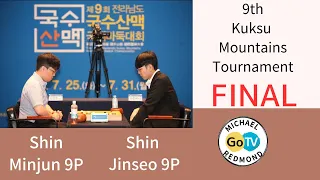9th Kuksu Mountains Tournament Final  Shin Jinseo 9P vs Shin Minjun 9P
