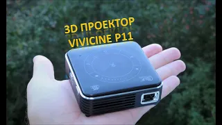 Vivicine P11. 3D смарт мини проектор. Топ с AliExpress. ОБЗОР. Mini projector review