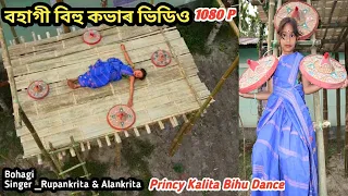 Bohagi by Rupankrita Alankrita||Assamese Bihu Cover Video||Assamese New Bihu Song||Bihu Dance 2021||