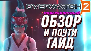 КАК ИГРАТЬ ЗА КИРИКО (KIRIKO) В OVERWATCH 2