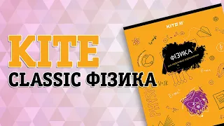 Предметний зошит Kite Classic 48 аркушів у клітинку Фізика